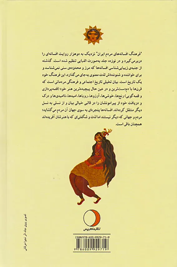 فرهنگ افسانه های مردم ایران جلد هشتم